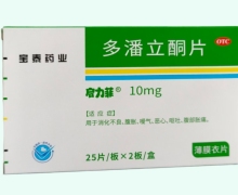 启力菲多潘立酮片价格对比 50片