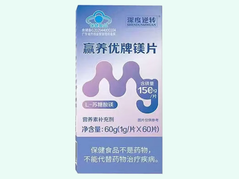 赢养优牌镁片