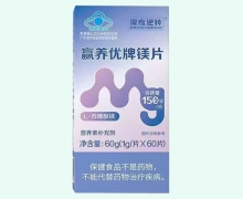 赢养优牌镁片价格对比 深度逆转