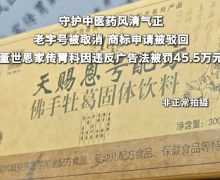 天赐恩号配方佛手牡葛固体饮料是真的吗？