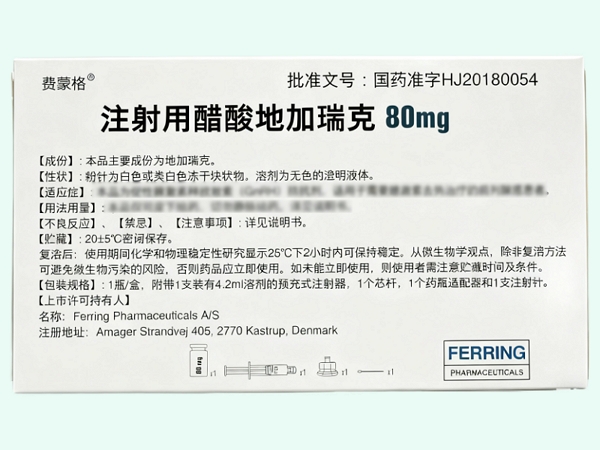 注射用醋酸地加瑞克(费蒙格)