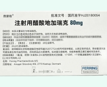 费蒙格注射用醋酸地加瑞克价格对比 80mg