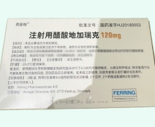 注射用醋酸地加瑞克价格对比 120mg