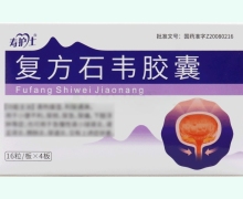 寿护士复方石韦胶囊价格对比 64粒
