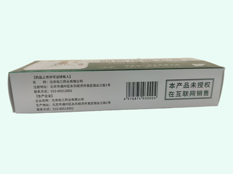 创伤止痛乳膏(佑三)