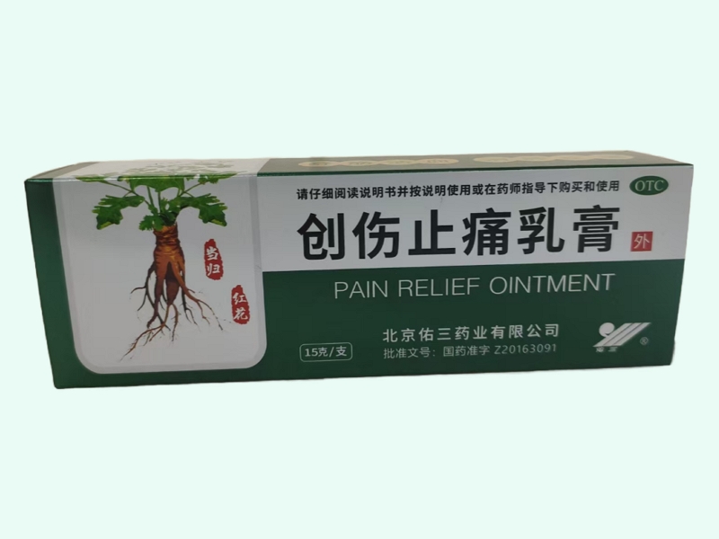 创伤止痛乳膏