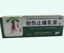 创伤止痛乳膏价格对比 佑三