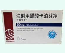 齐鲁艾卡注射用醋酸卡泊芬净价格对比 5支