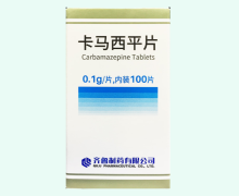 卡马西平片价格对比 100片 齐鲁制药