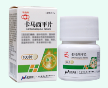 卡马西平片价格对比 华南药业