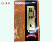 药王孙真人健脾丸(浓缩丸)价格对比 720丸