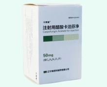注射用醋酸卡泊芬净价格对比 辽宁海思科制药