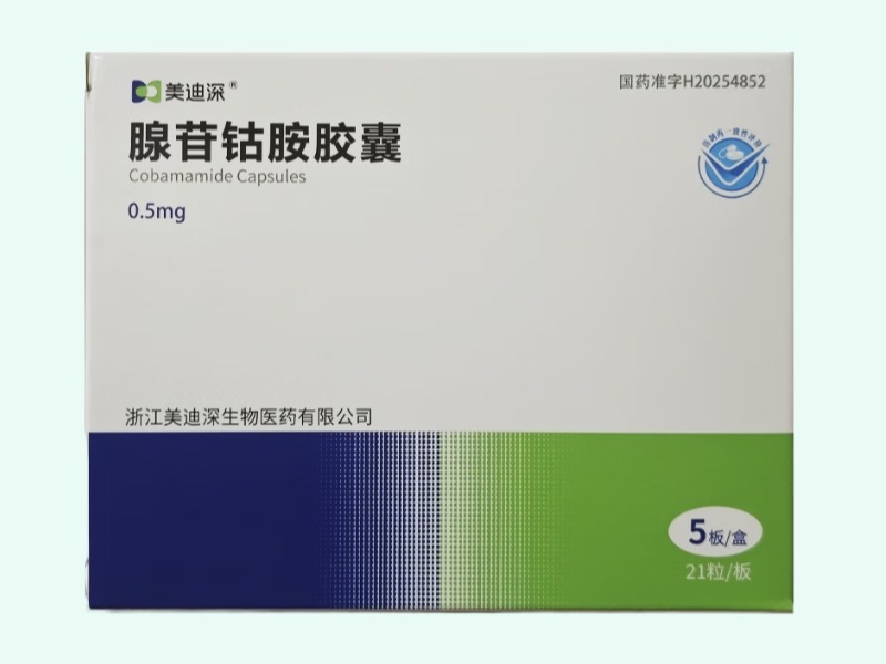 腺苷钴胺胶囊