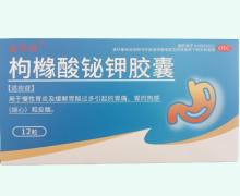 鑫粤康枸橼酸铋钾胶囊价格对比 12粒