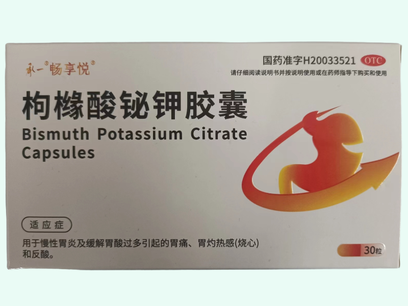 枸橼酸铋钾胶囊