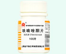 金不换呋喃唑酮片价格对比 100片