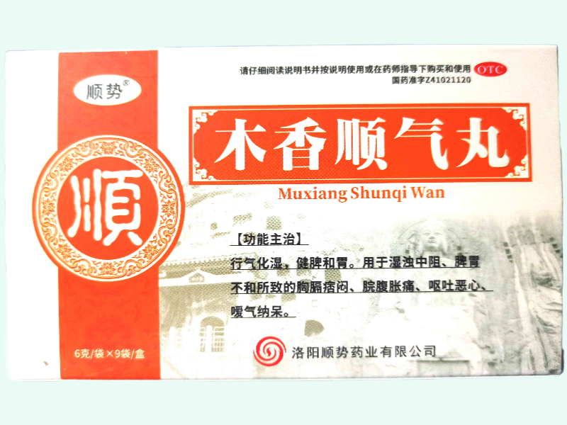 木香顺气丸