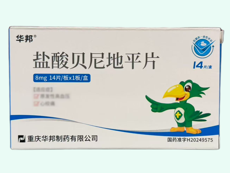 盐酸贝尼地平片