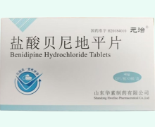 元治盐酸贝尼地平片价格对比 4mg*60片 华素