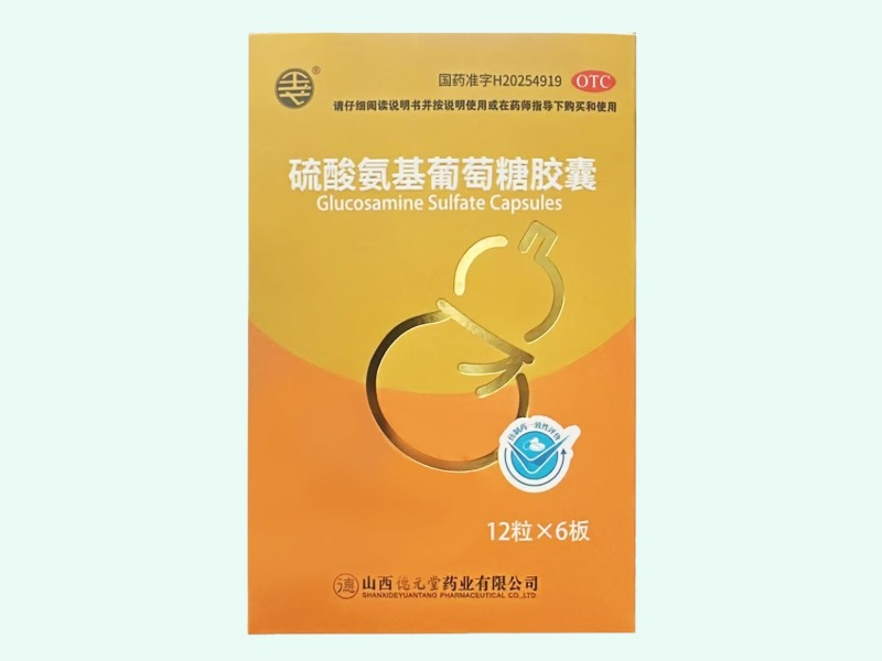 硫酸氨基葡萄糖胶囊