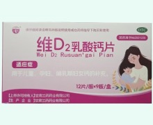 丝路维D2乳酸钙片价格对比 108片