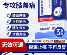高坂制药黑膏筋骨止痛保健贴是不是真的？