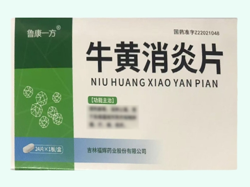 牛黄消炎片
