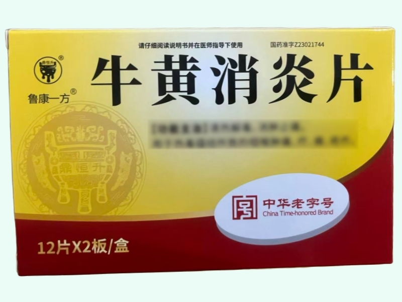 牛黄消炎片