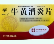 鲁康一方牛黄消炎片价格对比 黑龙江鼎恒升
