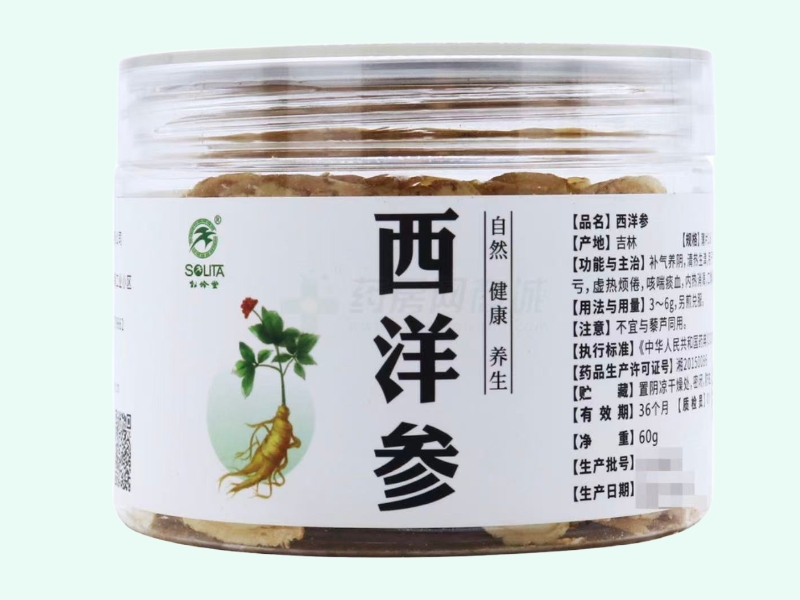 西洋参