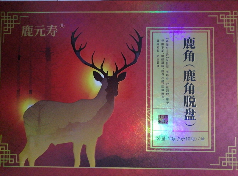 鹿元寿鹿角(鹿角脱盘)