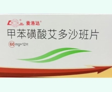 麦洛达甲苯磺酸艾多沙班片价格对比 12片