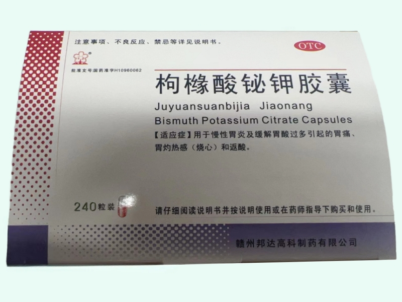 枸橼酸铋钾胶囊
