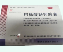 枸橼酸铋钾胶囊价格对比 240粒装 邦达高科