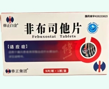 修正白金非布司他片价格对比 9片