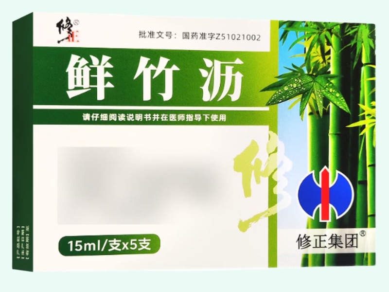 鲜竹沥