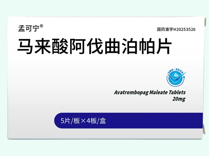 马来酸阿伐曲泊帕片