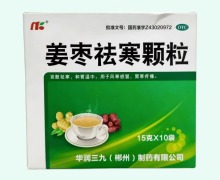 姜枣祛寒颗粒价格对比 华润三九