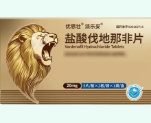优思壮盐酸伐地那非片价格对比 10片