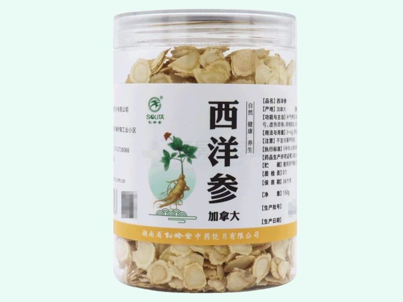 西洋参