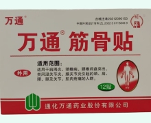筋骨贴价格对比 12贴 万通药业