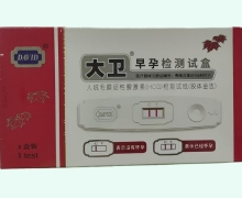大卫早孕检测试盒价格对比 人绒毛膜促性腺激素检测试纸