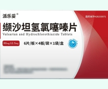 派乐妥缬沙坦氢氯噻嗪片价格对比 24片