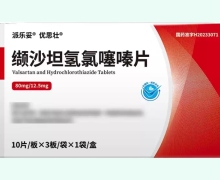 优思壮缬沙坦氢氯噻嗪片价格对比 30片