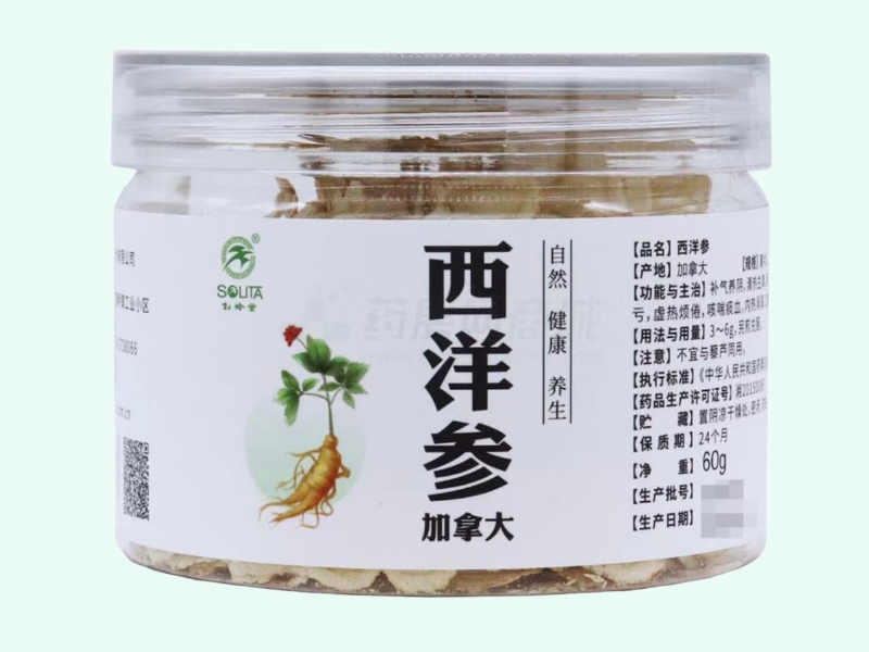 西洋参