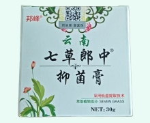七草郎中抑菌膏价格对比 30g 邦峰