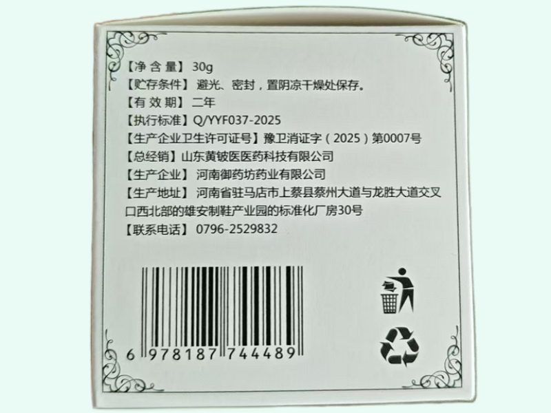 七草郎中抑菌膏