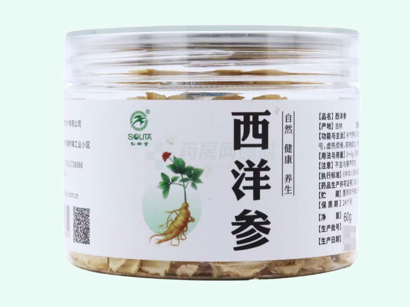 西洋参