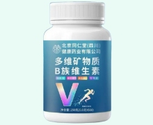 多维矿物质B族维生素价格对比 500片 朕皇