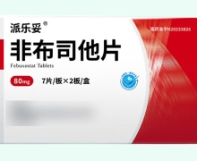 派乐妥非布司他片价格对比 14片